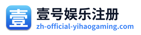 壹号娱乐注册
